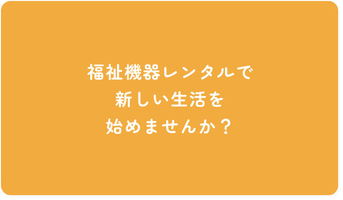 階段の昇り降りの不安を無くしたい